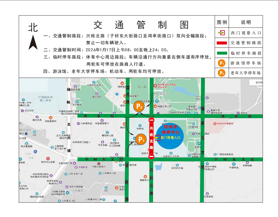 天博体育-关于“县超”足球联赛期间临时交通管制的通告