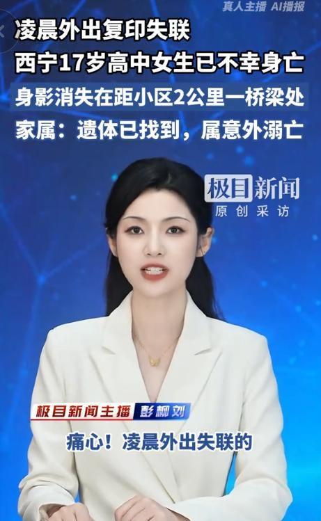 天博体育-青海17岁女学生溺亡！主动去的桥边，知情人曝猛料，恐不止是意外